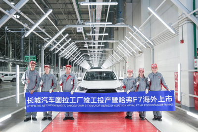 圖拉工廠投產(chǎn)兩周年 長城汽車深化全球供應(yīng)鏈布局，加速專用汽車市場(chǎng)開拓