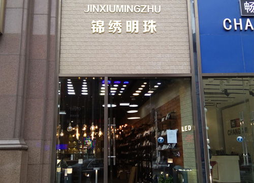 錦繡明珠照明 光影藝術與科技融合的典范